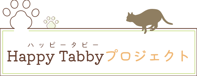 Happy Tabbyプロジェクト